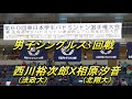 【バドミントン】平成29年東日本学生 男子単3回戦 西川裕次郎（法政大）Ｘ相原汐音（北翔大）