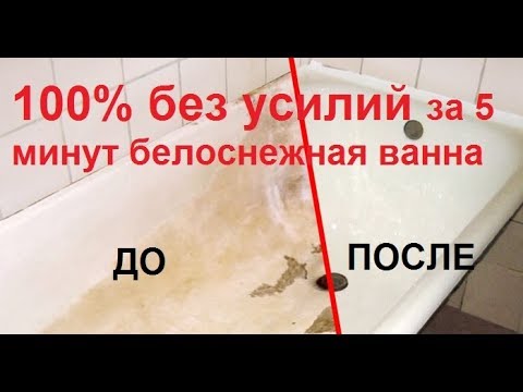 Как отмыть ванну чугунную от желтого налета в домашних условиях