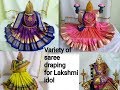 ಲಕ್ಷ್ಮಿ ಕಳಸಕ್ಕೆ ವಿವಿಧ ರೀತಿಯಲ್ಲಿ ಸೀರೆ ಉಡಿಸುವ ವಿಧಾನ|saree draping for lakshmi idol