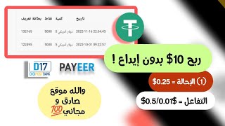 موقع TUNYLINK | ربح USDT مجانا | الربح من الأنترنات في تونس وكل الدول العربية 