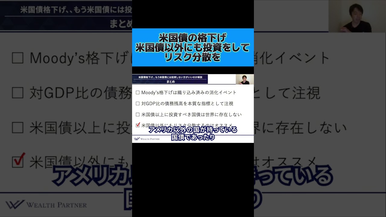 米国債の格下げ米国債以外にも投資をしてリスク分散を #shorts #米国債 #債券投資 - YouTube