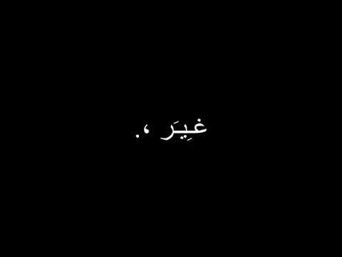 ماريده غير حبيبي جوا عيوني