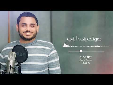 دايما بتخبيني بافلي يونان