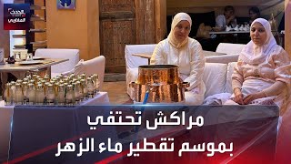 تقاليد ضاربة في القدم .. مراكش المغربية تحتفي بموسم 