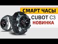 Смарт Часы Cubot C3 из металла , IP68, Bluetooth 5