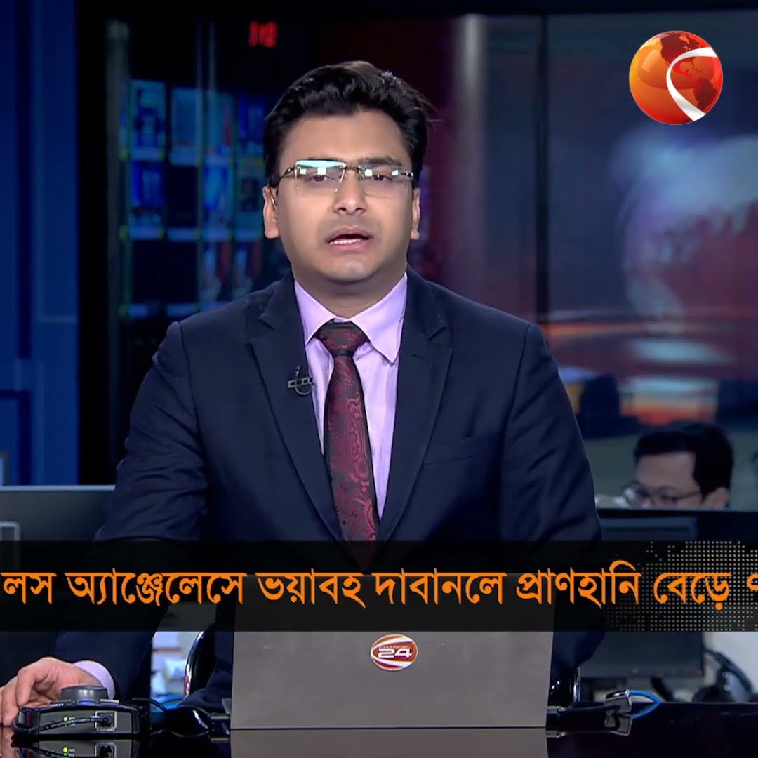 লস অ্যাঞ্জেলেসে ভয়াবহ দাবানলে প্রাণহানি বেড়ে দাঁড়িয়েছে ৭ #USA #wildfire