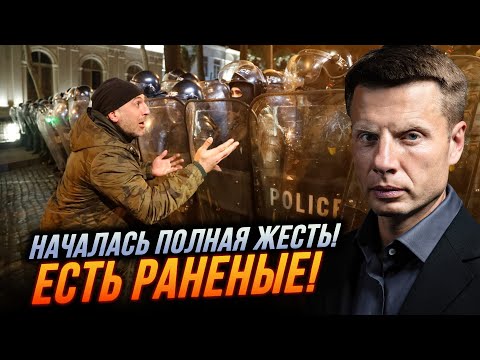 Видео: 💥 ПОЛИЦИЯ ПУСТИЛА ГАЗ! Грузины ВОРВАЛИСЬ в парламент, РФ начала первый этап / ГОНЧАРЕНКО