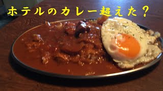 【レトルトカレーをホテル級】にする方法