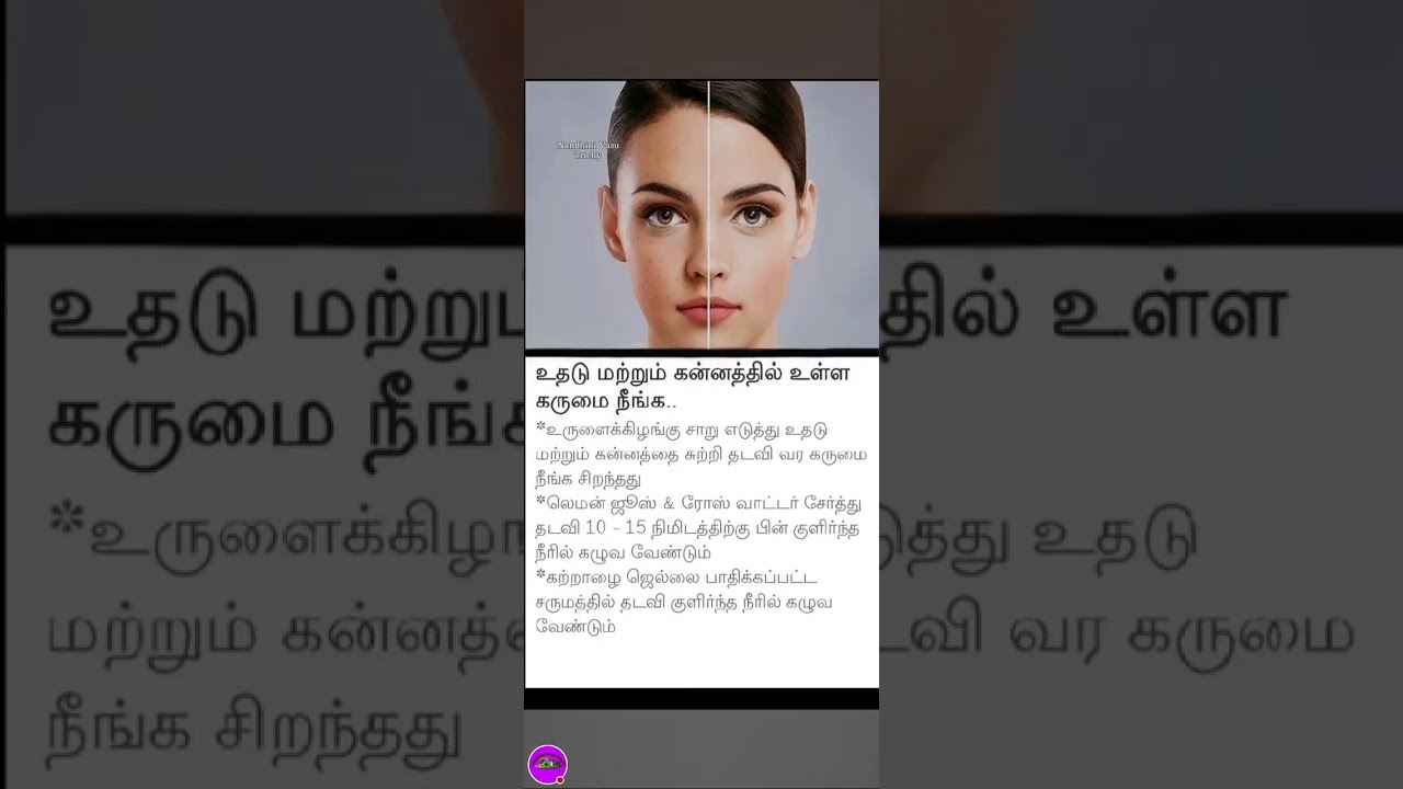 உதடு கருமையை நீக்க...beauty tips Tamil hair care tips Tamil 