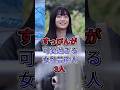 すっぴんが可愛過ぎる女性芸能人3人 #fyp #芸能人 #広瀬すず #本田翼