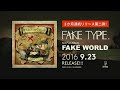 FAKE TYPE. 3rd Full Album『FAKE WORLD』 Trailer