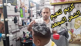 فرد الشعر المجعد بدون أضرار / ازاى الفرد يستمر أطول وقت ممكن @MagnonHelaqa