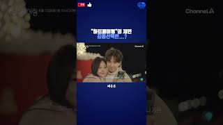 &quot;하트페어링&quot;의 제연, 최종 선택은? #뉴스 #하트페어링 #연애 #shorts