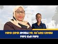 MAMA SAMIA AMJIBU MH NG WASI KAMANI PAPO KWA PAPO MAMA SAMIA AMJIBU MH NG WASI KAMANI PAPO KWA PAPO