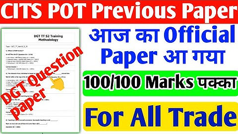CITS POT Previous Year CBT paper, CITS TMT Previous Question Paper, CTI POT 300 MCQ Paper Solved