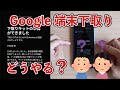 Google端末の下取り方法解説。下取りプログラムによる身分証明書の提出から端末の梱包・発送方法、査定、返金まで。一連の流れを実演しながら説明 【Pixel Watch編】