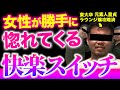 高級ラウンジ嬢を脳科学に基づいて最も合理的に抱く方法【東大卒恋愛講師MAD】