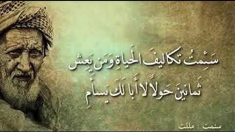 سءمت تكاليف الحياة...زهير بن أبى سلمى