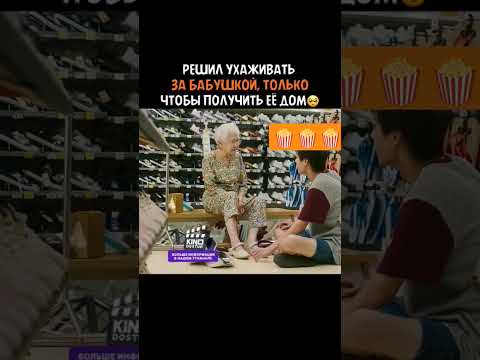 Фильм ' Бабушка на миллион' #драма #драма2024 #фильм #фильмнавечер #фильмов