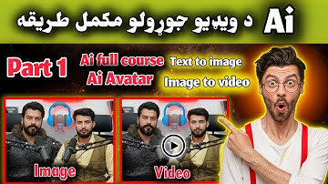د AI ویډیو جوړولو مکمل کورس | Complete AI Video Making Course Step by Step