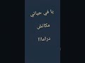 يا في حياتي مكانش دراما       الغربة
