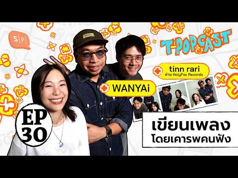 WANYAi / tinn / rari: The Sad Song Specialists from HolyFox Records | T-POPCAST EP30