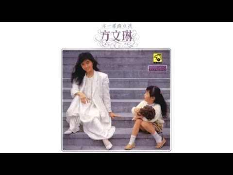 朋友 - 方文琳【動態歌詞｜合唱：伊能靜】
