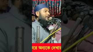 Maulana Momtajul Islam । Bangla gojol #gojol #shortvideo#shorts  #momtajul_islam_waz #vairal #jalsa