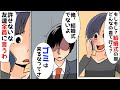 【漫画】友人の婚約者「お前キモイから結婚式に来るな」→結婚式を欠席すると、修羅場に発展