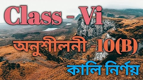 Class 6 Math Ex-10(B) Solution in Assamese/Sankardev Sishu Niketan / Babu