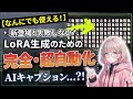 【完全自動化】画像を入れるだけでLoRA学習の準備が完了！ファイル名統一からキャプション作成までを一括処理する最強ワークフロー｜ComfyUI