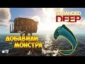 ОБНОВА. ДОБАВИЛИ МИССИЮ С МОНСТРОМ - Stranded Deep (experimental 0.33) #17