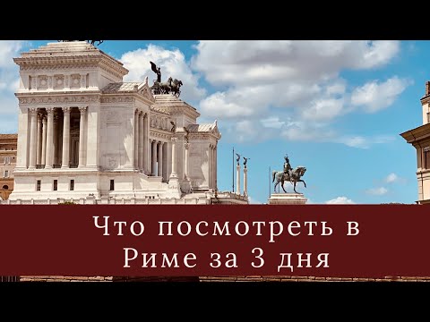 Video: Čo Treba Vidieť V Ríme: Námestia