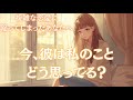 🥀４択⭐️複雑恋愛🥀彼は私のことどう思っていますか？