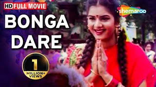 Bonga Dare (HD) | Nagini | Sauthali Language | Bengali Movie | Superhit Movie | Latest