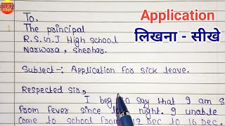 Application लिखना सीखे | Write to application at school | application letter in hindi | application screenshot 1