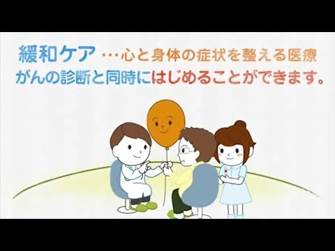 緩和ケア普及啓発動画 Youtube