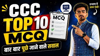 CCC TOP 10 MCQ Questions 2026 🔥 | 100% Important CCC Questions.