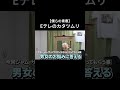 【僕らの青春】Eテレのカタツムリ