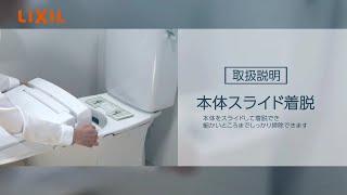 【LIXIL】便座を外してお手入れする方法～KB20タイプ～