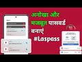 Generate Strong Passwords Automatically | LastPass