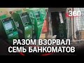 Взорвал банкомат, но не фартануло