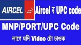 How to Generate Aircel UPC/ MNP/ PORT code app. Assamese video screenshot 3