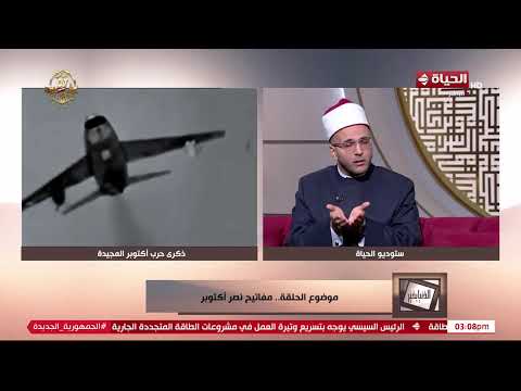 الدنيا بخير مع لمياء فهمي 4 أكتوبر 2025 الحلقة رقم 708