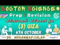 حل امتحانات المحافظات الامتحان 3 ساينس اولى اعدادي Giza Governorate Prep 1 Exam 3 