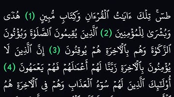سورة النمل مكتوبة كاملة بدون صوت بخلفية سوداء لراحة العينين