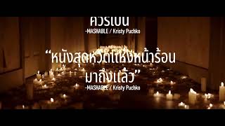 The Boogeyman เดอะบูกี้แมน | Candles (Official ซับไทย)