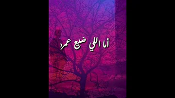 طارق الشيخ ياللي الفلوس عامية عنيكم ليه تبيعوا اللي شاريكم اجمل حالات واتس 