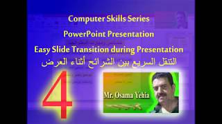عمل فهرس موضوعات لشرائح الباوربوينت PowerPoint Presentation Slide Transition and hyperlink