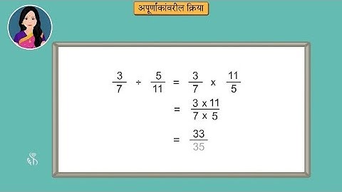 6th Maths | Chapter#04 | Topic#08 | अपूर्णांकांचा भागाकार | Marathi Medium
